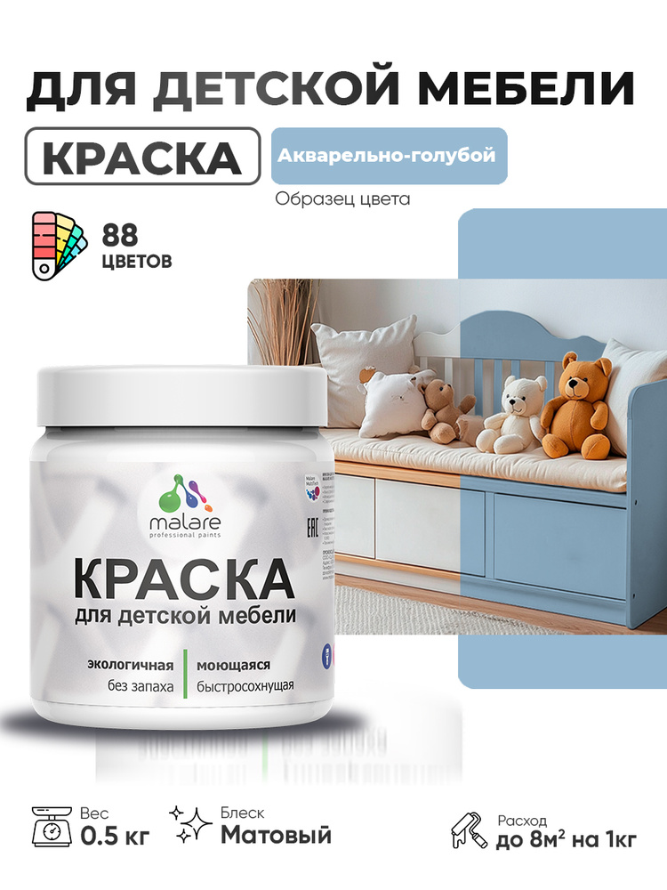 Акриловая краска Malare для детской мебели для кухонных фасадов, мебели из дерева, моющаяся, быстросохнущая #1