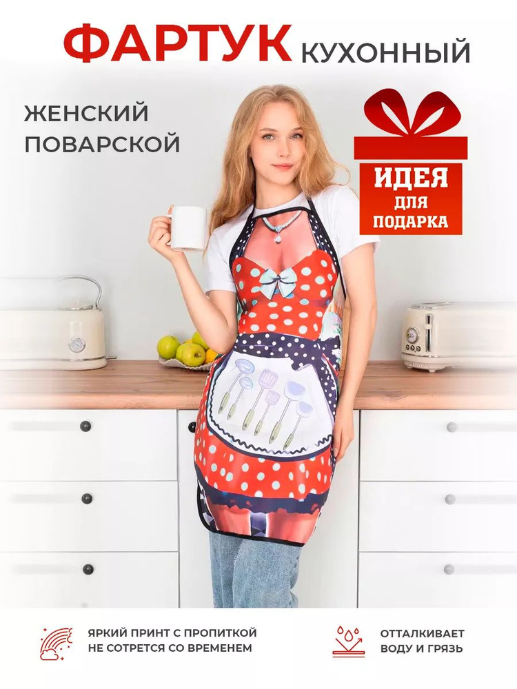 Фартук кухонный поварской, с приколом #1