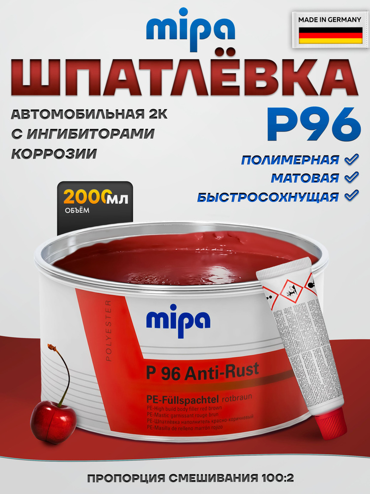Шпатлевка автомобильная, MIPA, P96, антикоррозийная Anti-Rust, 2кг
