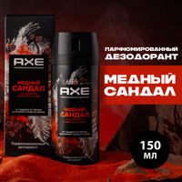 Дезодорант мужской спрей парфюмированный AXE Медный сандал 72ч защиты от пота и запаха, 150 мл