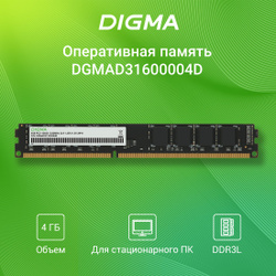 Digma Оперативная память DIMM 240-pin 1.5В, RTL PC3-10600 CL9 1x4 ГБ (DGMAD31333004D) Бестселлеры