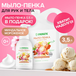 Жидкое мыло/пенка для рук и тела SYNERGETIC Миндальное мороженое 3,5 л + ФЛАКОН-ПОДАРОК 0,5 л с пенообразующей насадкой (Набор), гипоаллергенное, антибактериальное