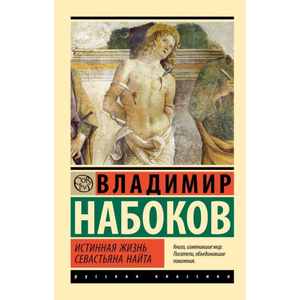 Набоков Взгляни На Арлекинов Купить Книгу