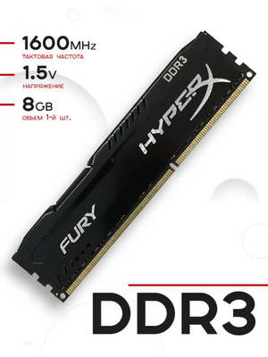 Оперативная память HyperX DDR3 купить на OZON по низкой цене в