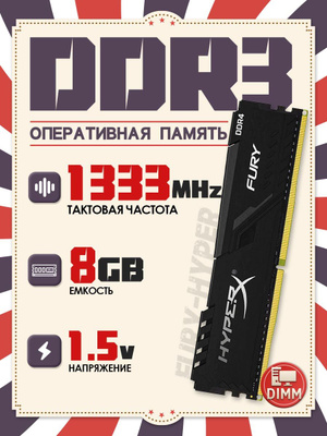 Оперативная память DDR3 GB HyperX купить на OZON по низкой цене - Main Image
