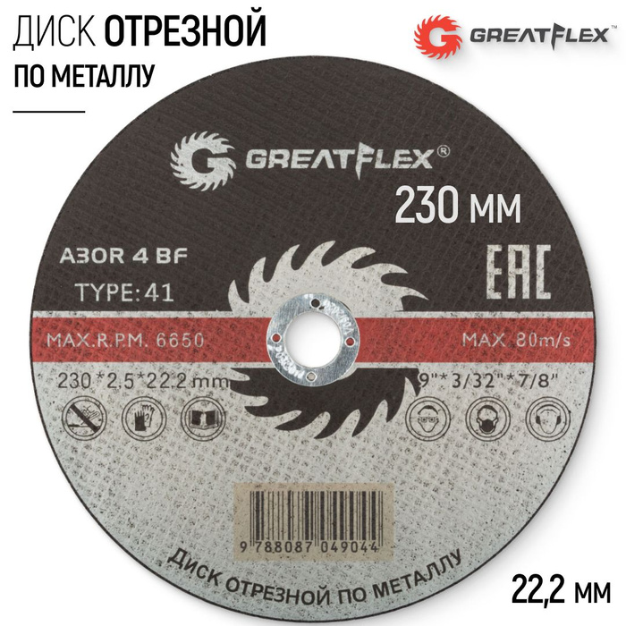 Диск отрезной greatflex. Диск отрезной greatflex