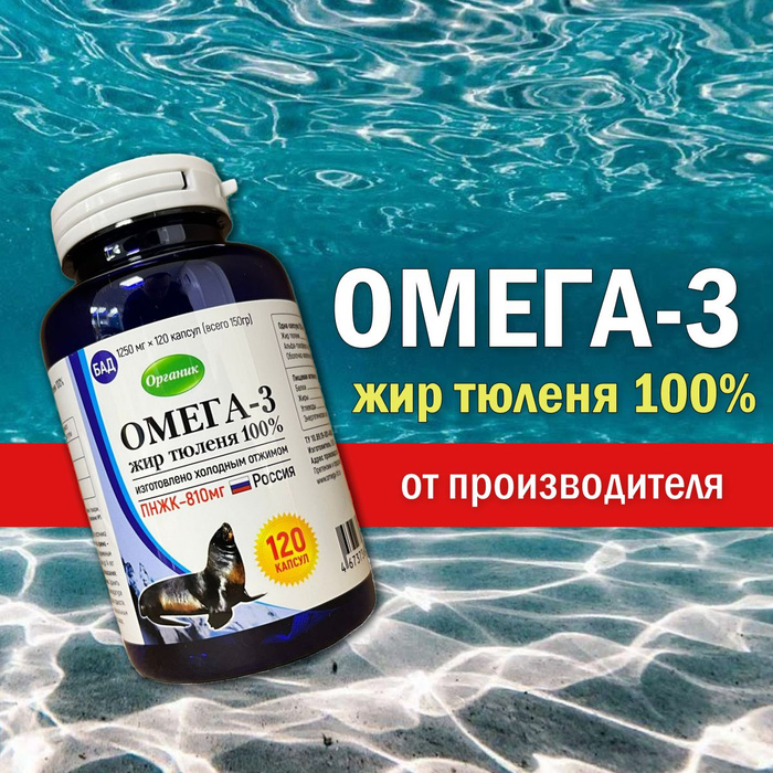 Омега 3 Тюлений Жир Купить