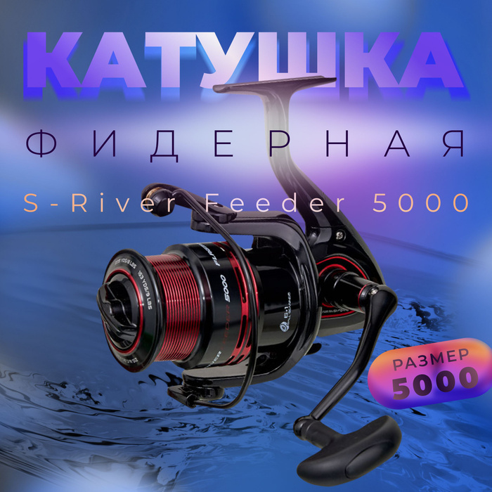 Катушка Flagman S River Feeder 6000 Купить