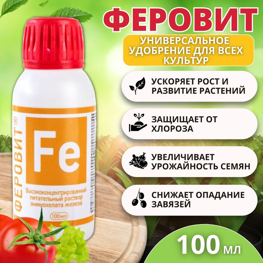 Феровит для гортензии