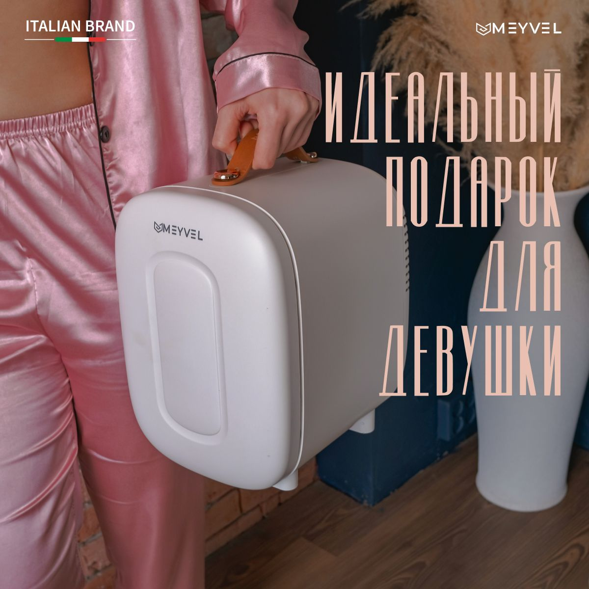 Мини-холодильник для косметики MEYVEL MB-04HC1W