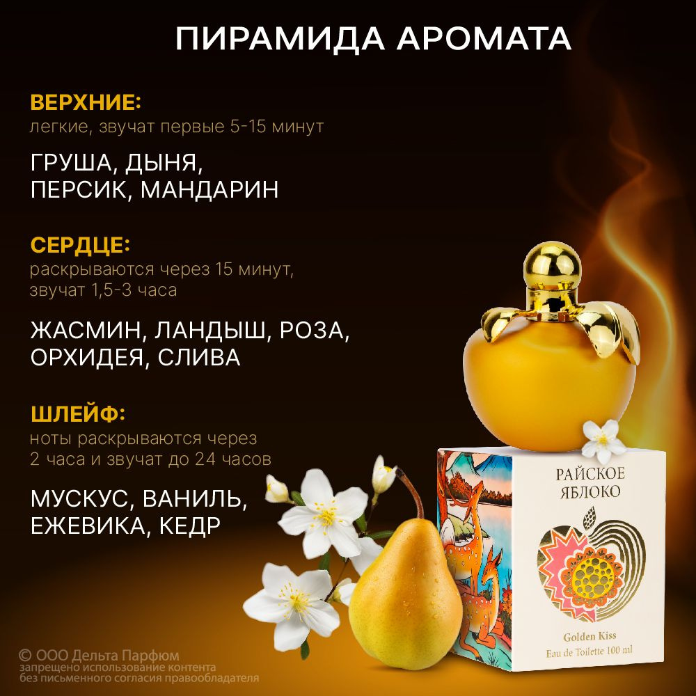 https://www.ozon.ru/product/tualetnaya-voda-zhenskaya-rayskoe-yabloko-golden-kiss-100-ml-podarok-na-8-marta-zhenshchine-1417299758/?oos_search=false&prev_collection=20063930