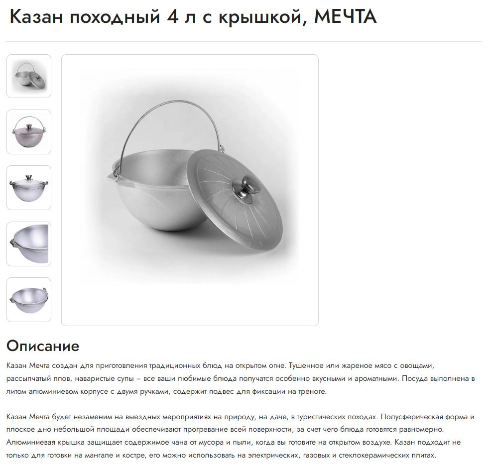 Данный учаг можно использовать в походных условиях не только как печь для казана, но и как мангал для жарки шашлыков. С помощью быстрой установки приспособления для шампуров учаг может использоваться в качестве мангала. Приспособление состоит из подставки для шампуров и дополнительного дна, которое устанавливается на верхний край корпуса учага. Приспособление изготовлено из стали толщиной 1,5 мм, а дополнительное дно из стали толщиной 2 мм. Поставка имеет удобные пазы для шампуров в количестве 5 шт., а также эргономичные ручки для переноски.