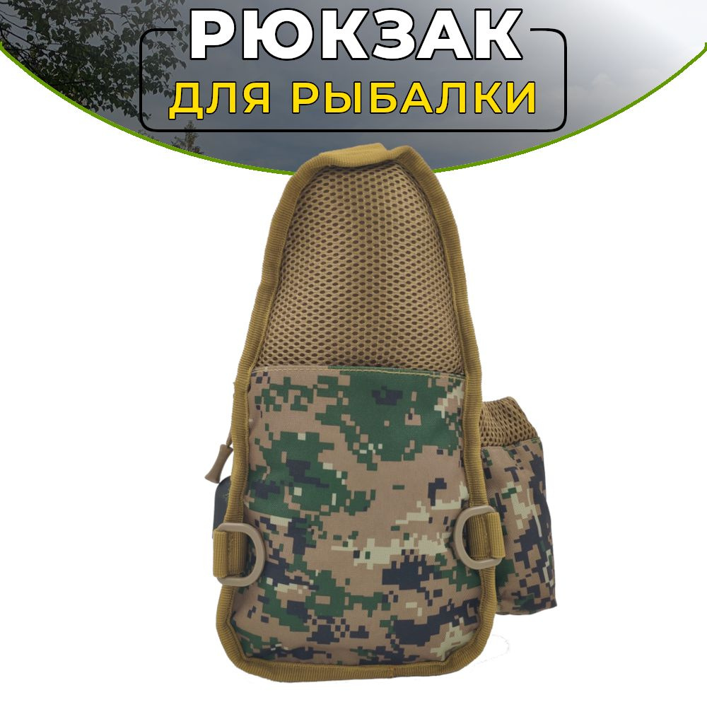 рюкзак для рыбалки