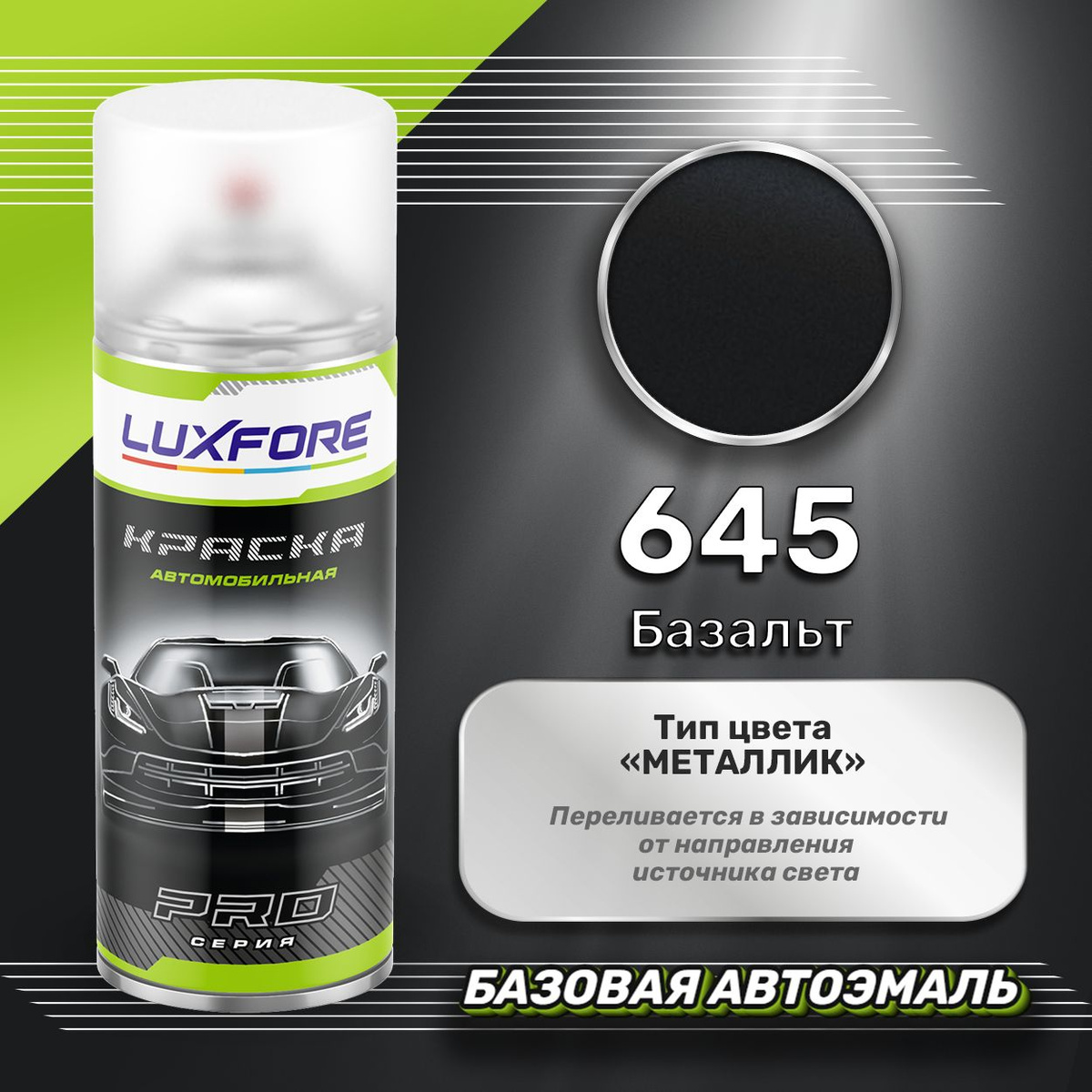 Краска Luxfore 400мл.