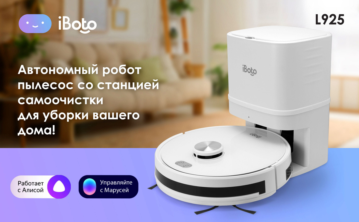 Премиальный робот пылесос iBoto Smart L920SW от специализированного на робототехнике бренда iBoto - это умный робот, который сохранит чистоту в вашем доме, сэкономит ваши силы и время на уборку! 