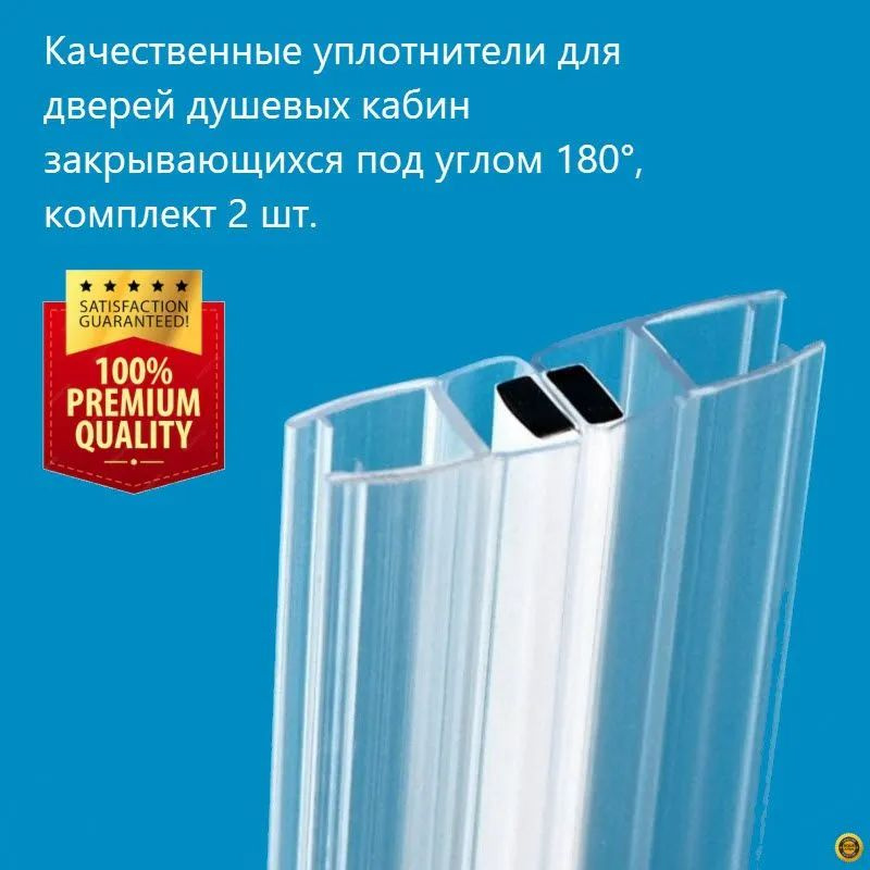 Магнитная лента для дверей душевой кабины закрывающихся под углом 90° и 180°, толщина 6 мм длина 200 см, 2 шт.