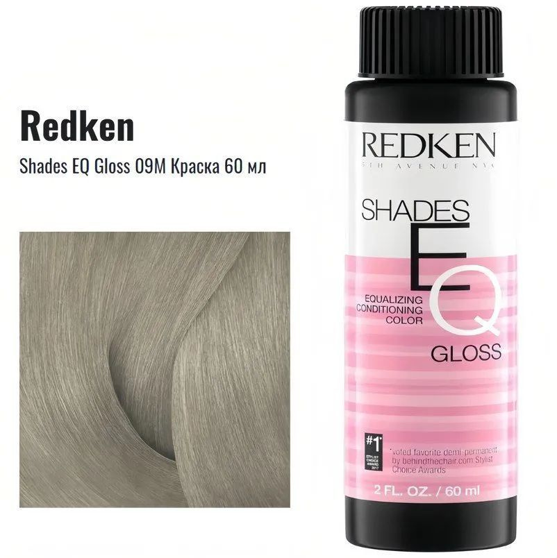 Redken - Shades EQ Gloss 09M Краска 60 мл - профессиональное средство для окрашивания волос.  Краска создана из высококачественных ингредиентов, которые обеспечивают равномерное и стойкое покрытие волос.  Она имеет нежную текстуру, которая легко наносится на волосы.