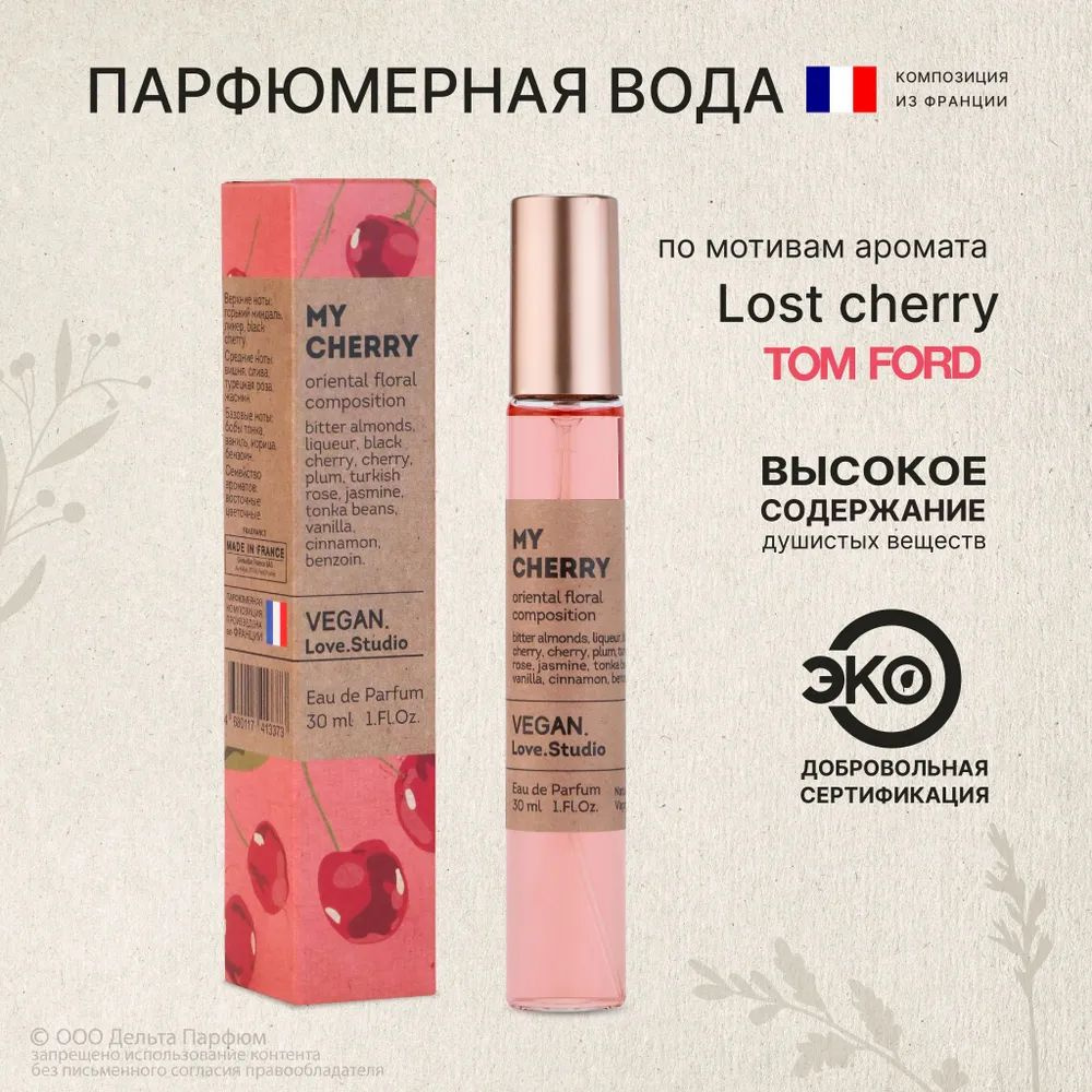 https://www.ozon.ru/product/tualetnaya-voda-zhenskaya-vegan-love-studio-my-cherry-30-ml-1614678559/