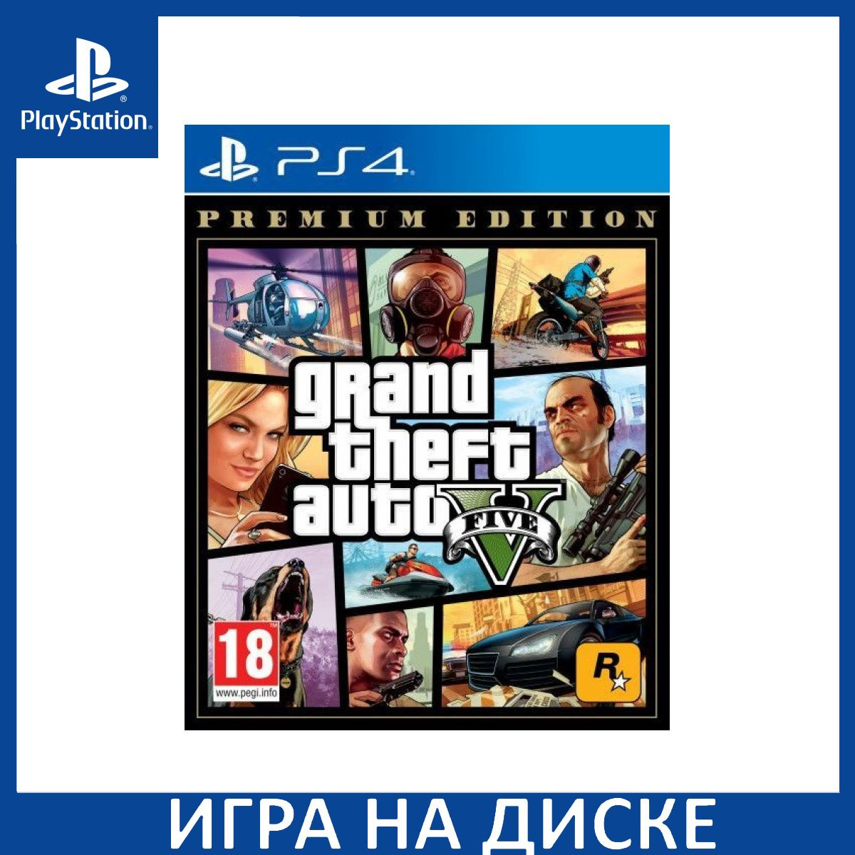 Диск с Игрой GTA: Grand Theft Auto 5 (V) Premium Edition (PS4). Новый лицензионный запечатанный диск.