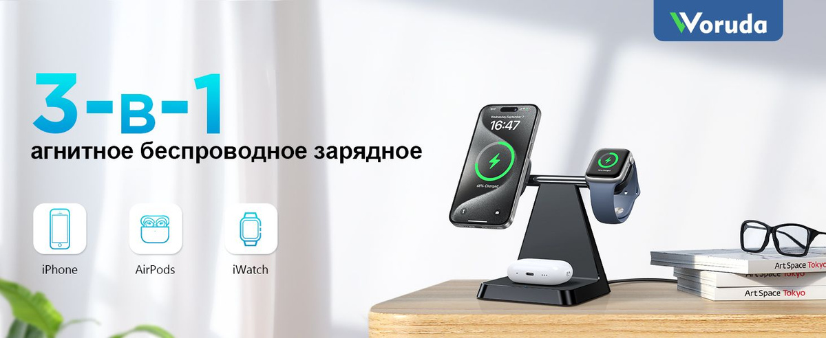 Универсальное беспроводные зарядки для iphone, Apple Watch и AirPods обеспечит вам высокоэффективную зарядку. Благодаря магнитному креплению, его можно использовать как подставку для телефона даже во время зарядки.