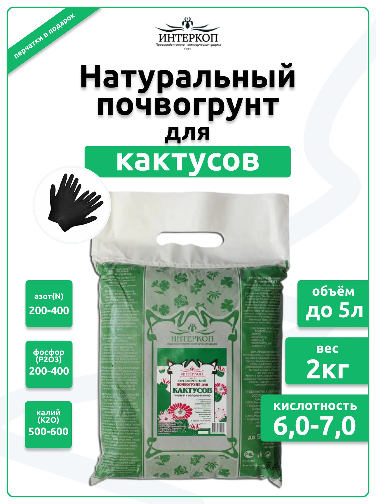 Грунт для кактуса и суккулентов Интеркоп, 2кг/5л