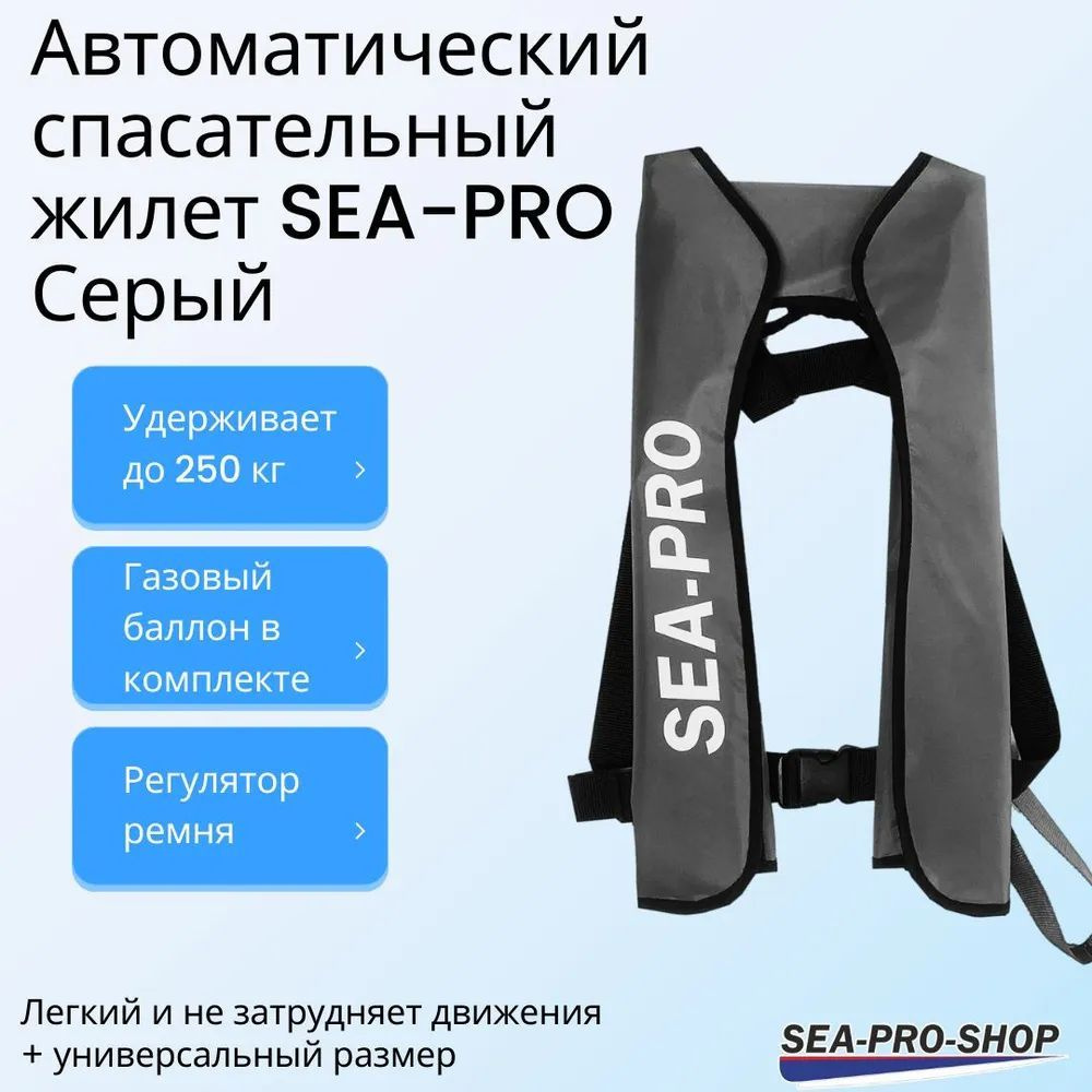 Комплект НосовАвтоматический спасательный жилет SEA-PRO Серый.ого электромотора SEA-PRO