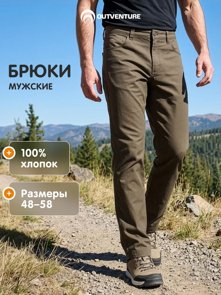 Брюки прямые Outventure