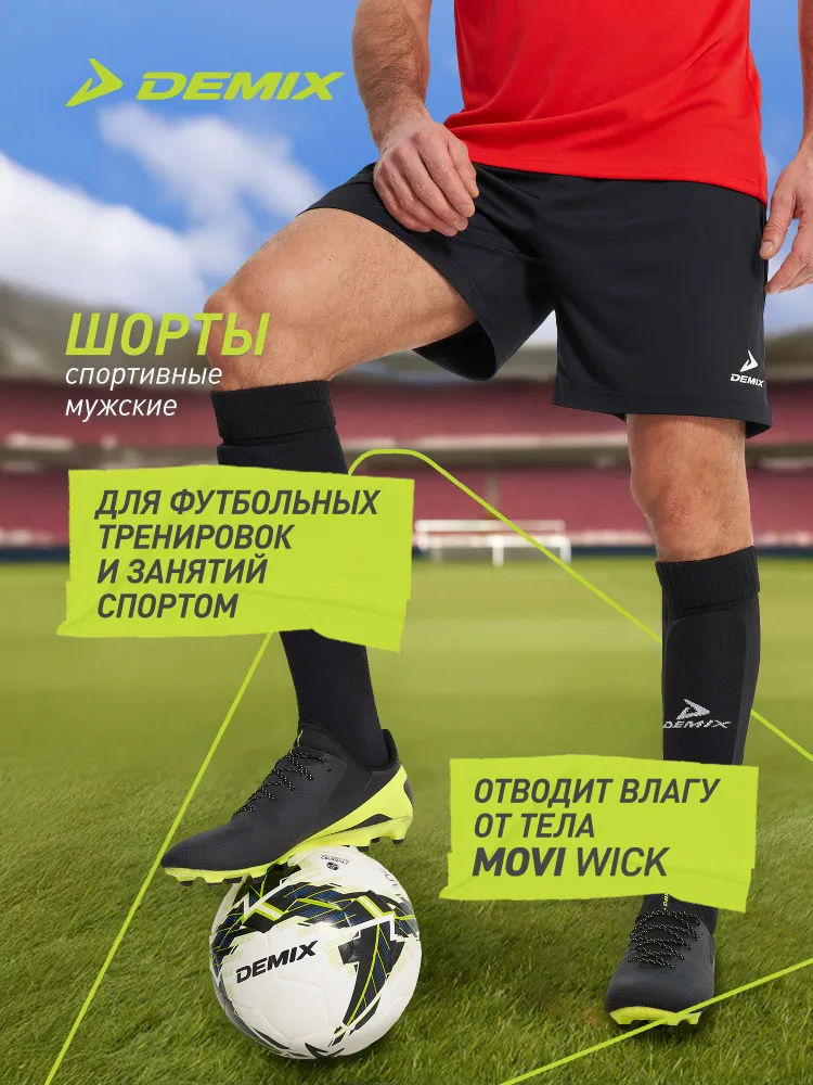 Шорты Demix Matchday