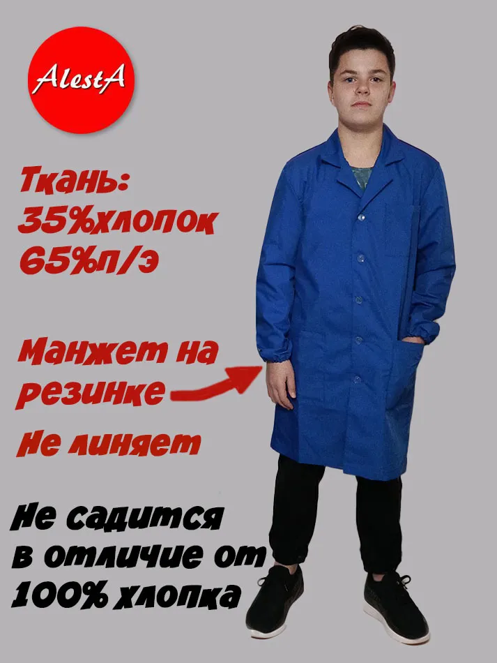 Халат для уроков труда (манжет на резинке)