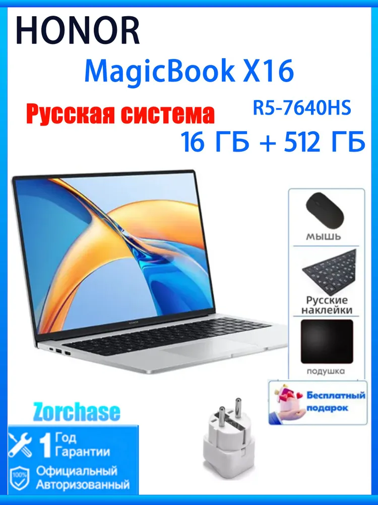 Honor Ноутбук MagicBook X16,AMD Ryzen 5 7640HS Radeon 760M Портативный компьютер Ноутбук 16", RAM 16 ГБ, SSD 512 ГБ, AMD Radeon 760M, белый, серебристый, Английская раскладка