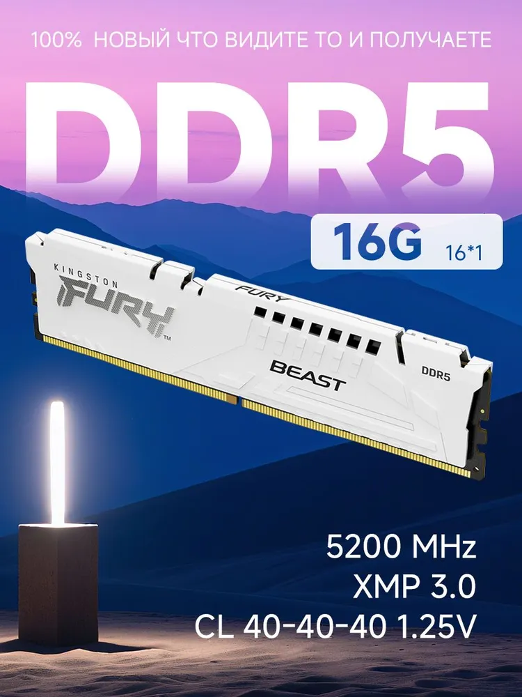 Оперативная память Beast White DDR5 5200 МГц DDR5, 5200 МГц, 1 x 16 ГБ (DDR5 5200Mhz)