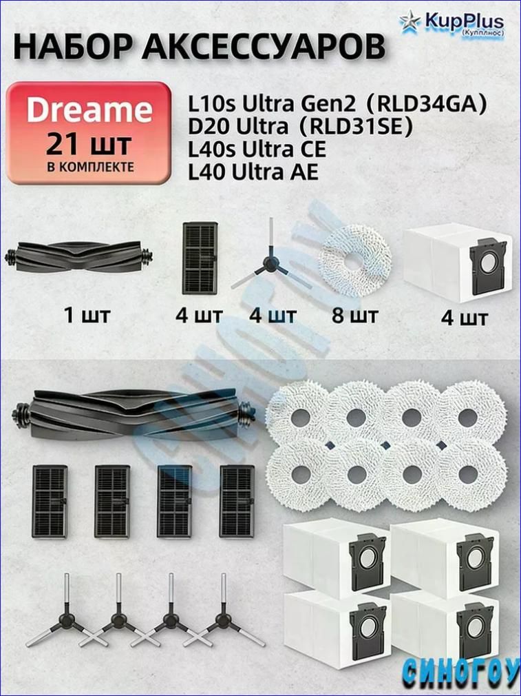 ФильтрысалфеткимешкиищеткидляроботапылесосаDreameD20Ultra,L10sProUltraHeat