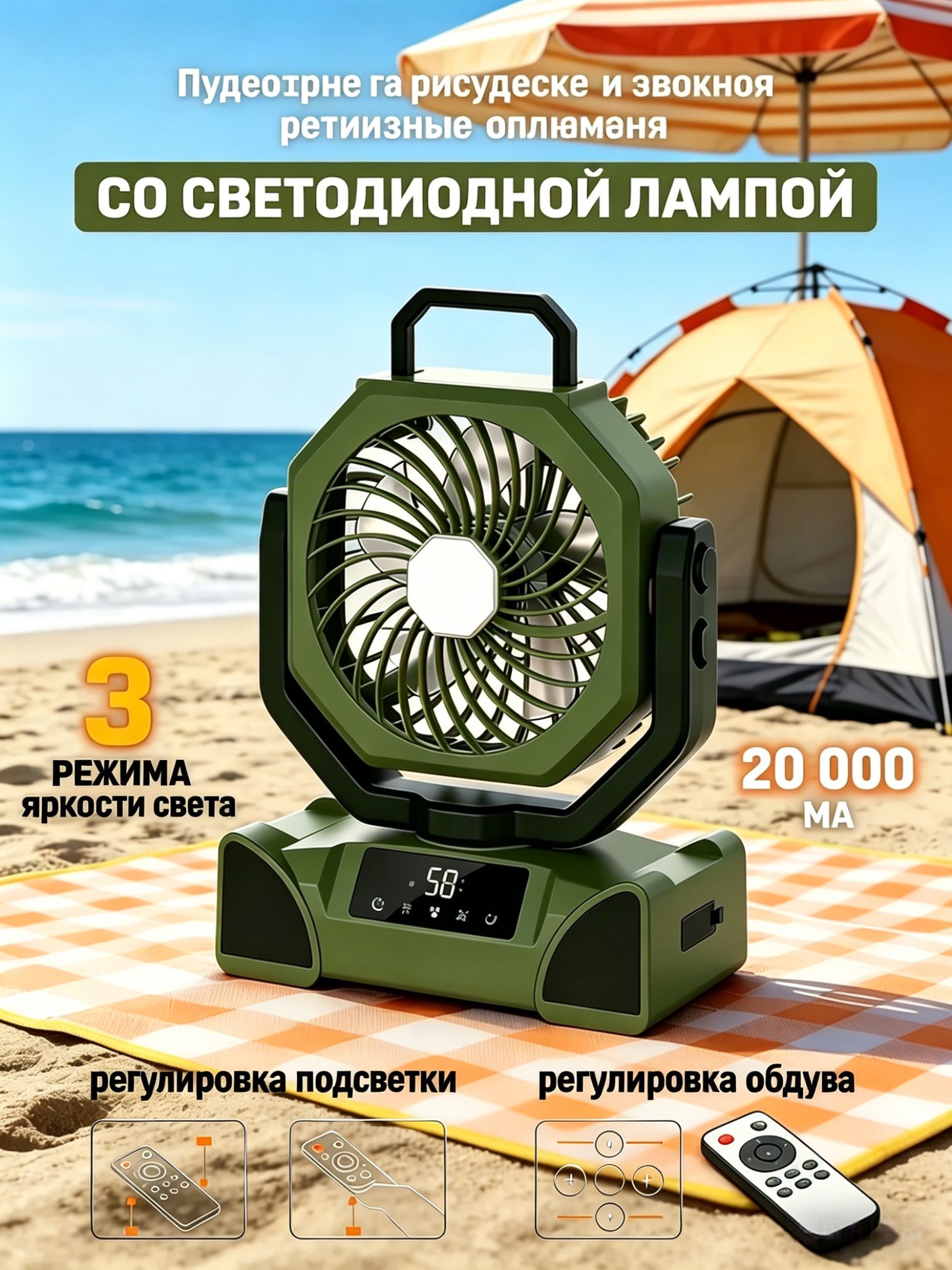 ПортативныйвентиляторПортативныйвентилятор20000мАч,аккумуляторный,настольный,сподсветкойипультомДУ,длядомаиулицы,оливковый,темно-зеленый