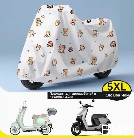 Защитныйчехолдляэлектросамокатаимотоцикла,5XL(до2.2м),усиленныйоксфорд,водонепроницаемый,эффектлотоса