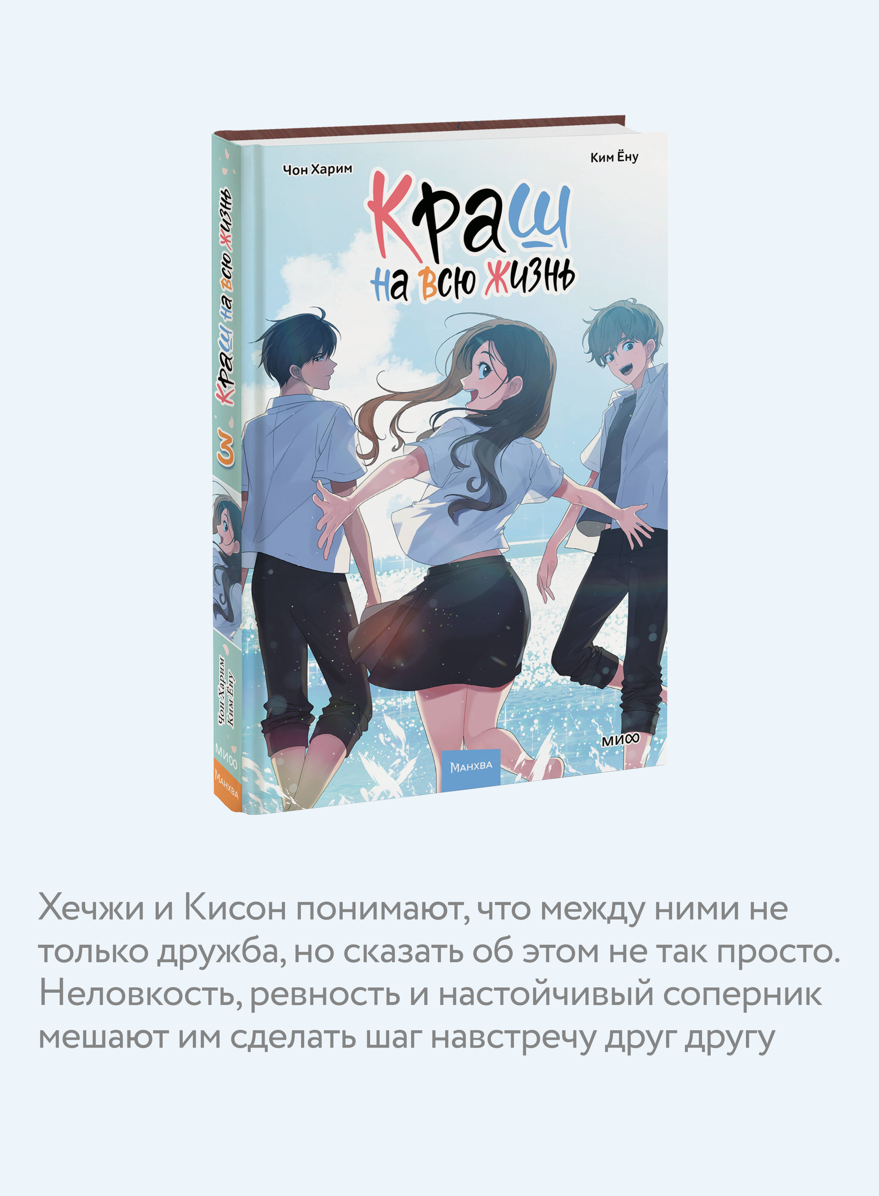 Краш на всю жизнь. Том 3 | Lifelong Crush. Volume 3 - Ozon image 2