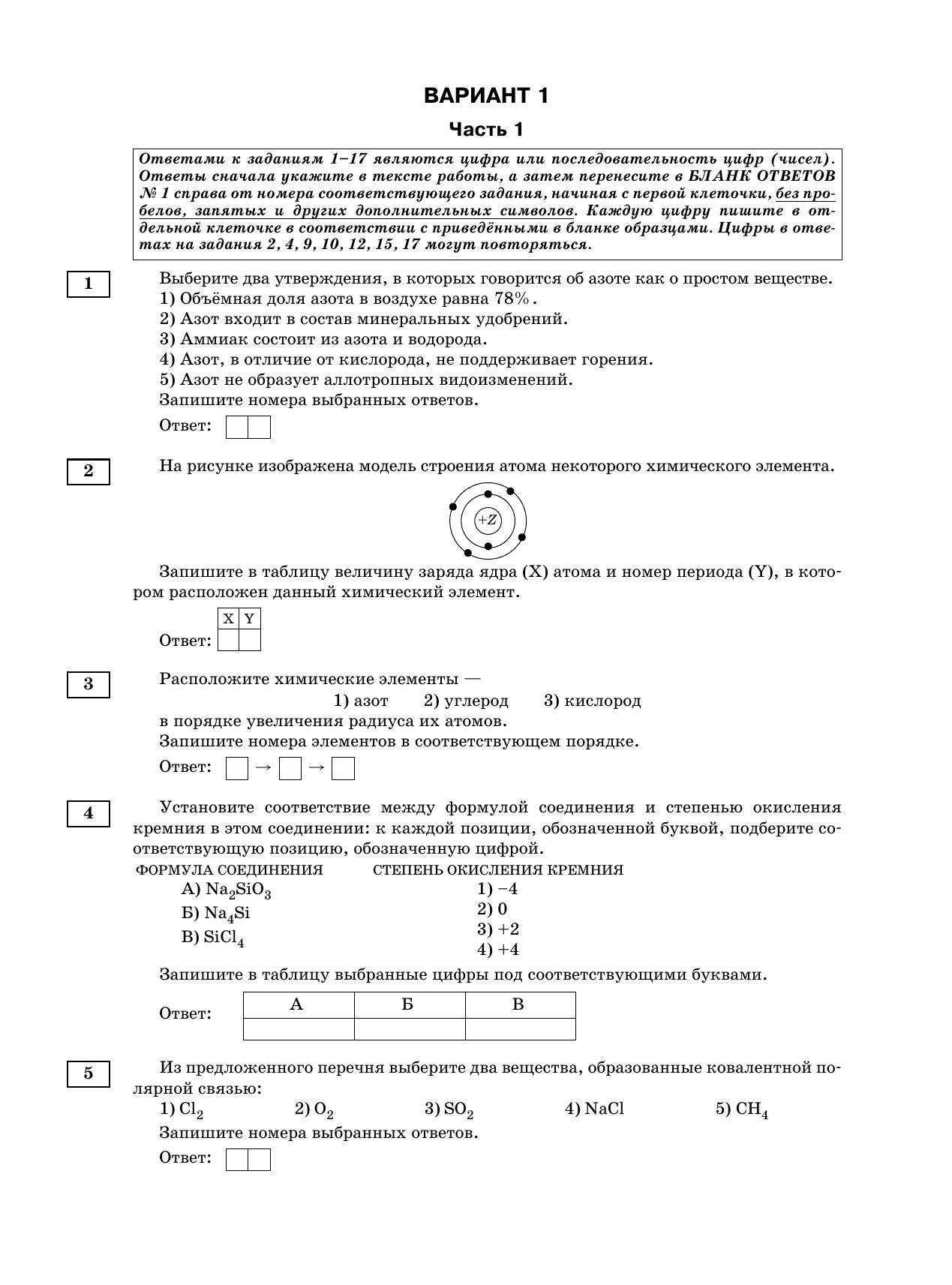 ОГЭ-2027. Химия. 30 тренировочных вариантов экзаменационных работ для подготовки к основному государственному экзамену | OGE-2027. Chemistry. 30 Practice Exam Papers for Preparation for the Basic State Exam - Ozon image 6