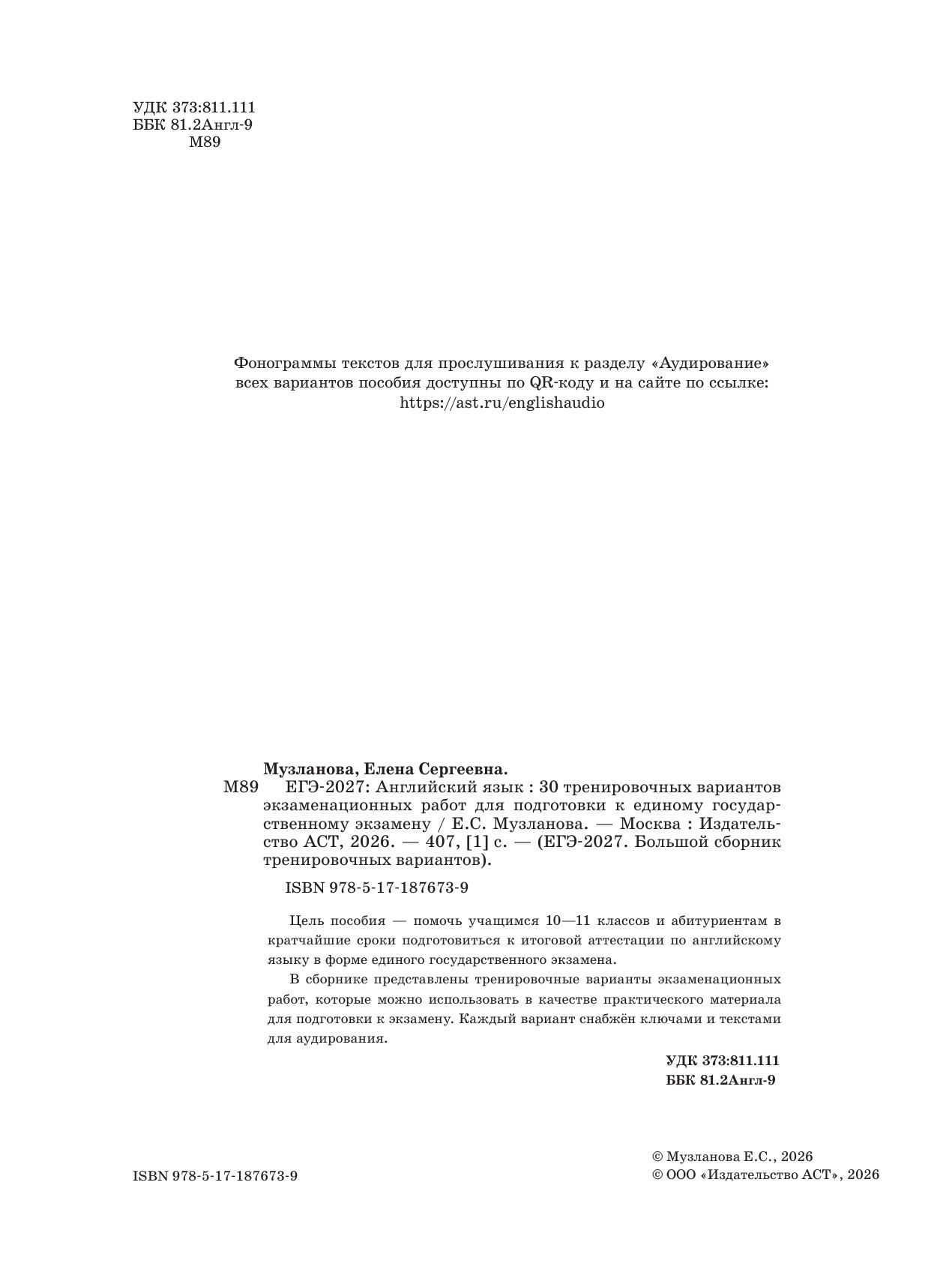 «ЕГЭ-2027. Английский язык. 30 тренировочных вариантов экзаменационных работ для подготовки к единому государственному экзамену» — фото 8