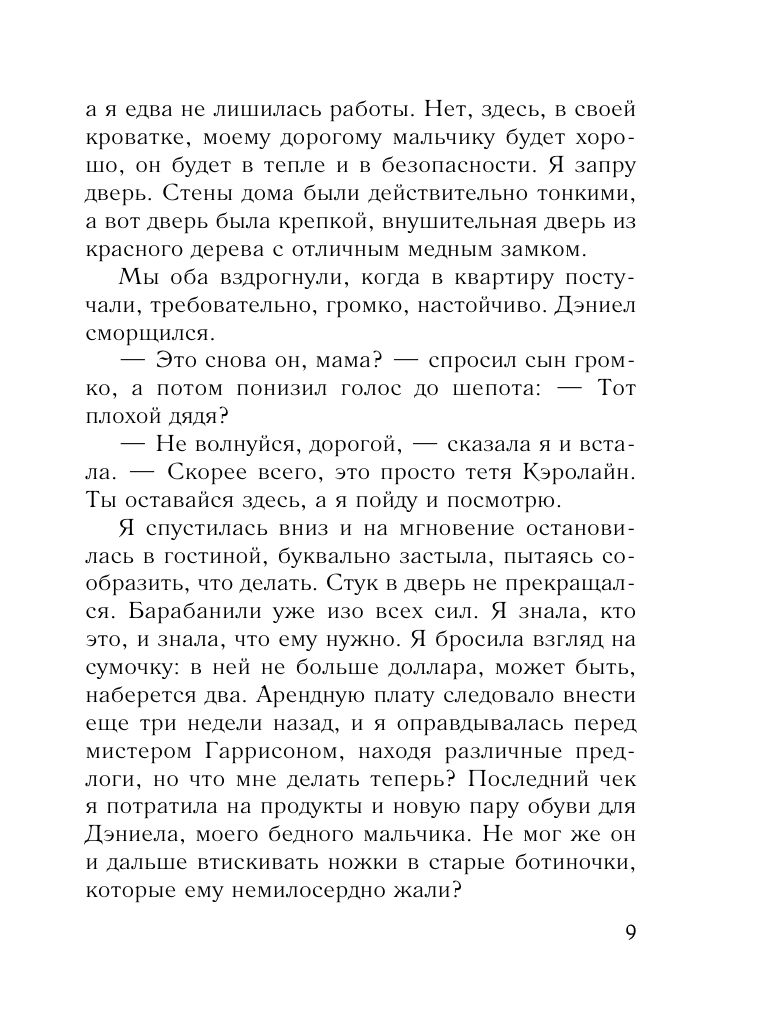 Ежевичная зима | Blackberry Winter - Ozon image 7