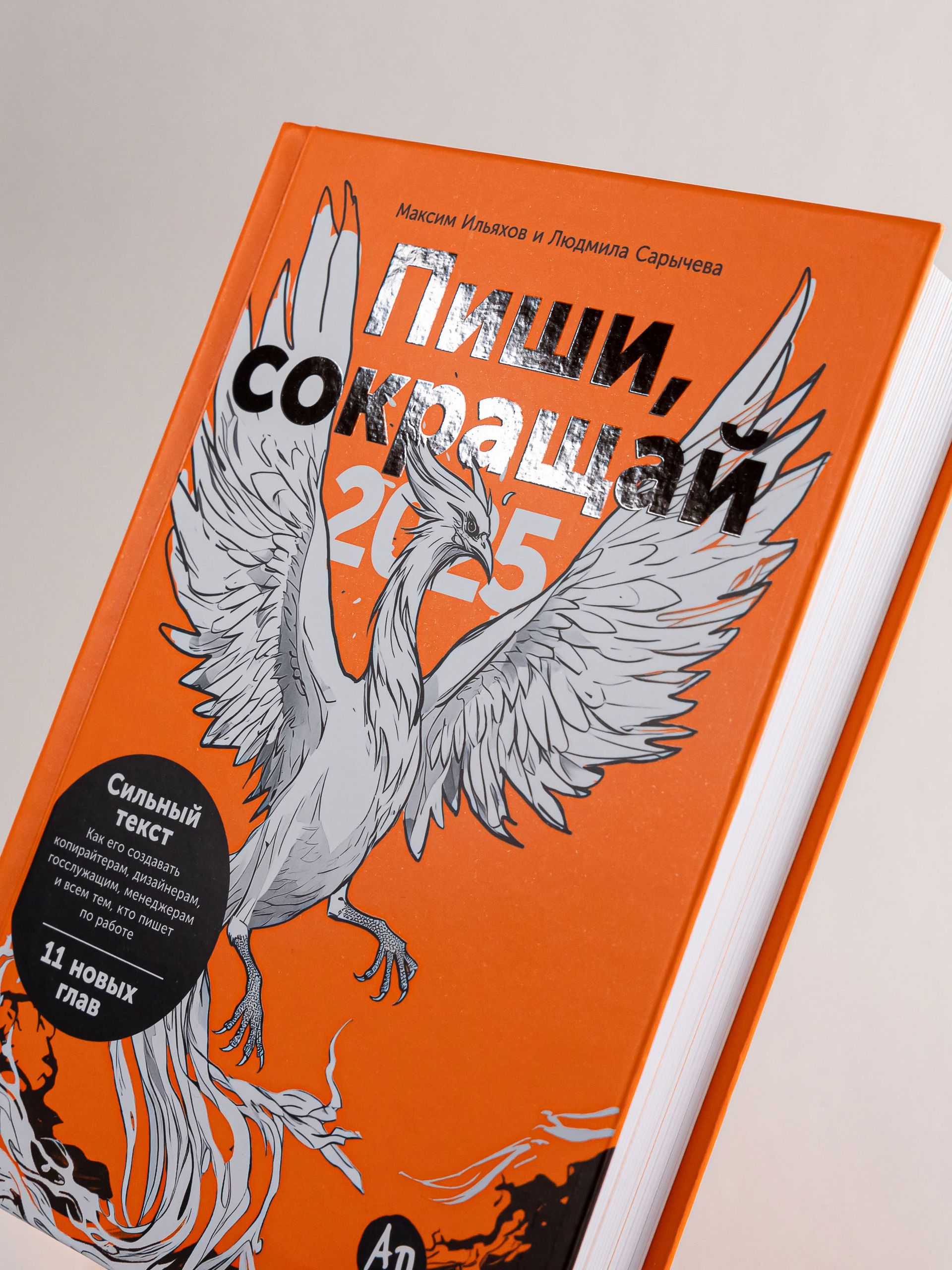 Пиши, сокращай 2025: Как создавать сильный текст | Write, Cut 2025: How to Create Strong Text - Ozon image 3