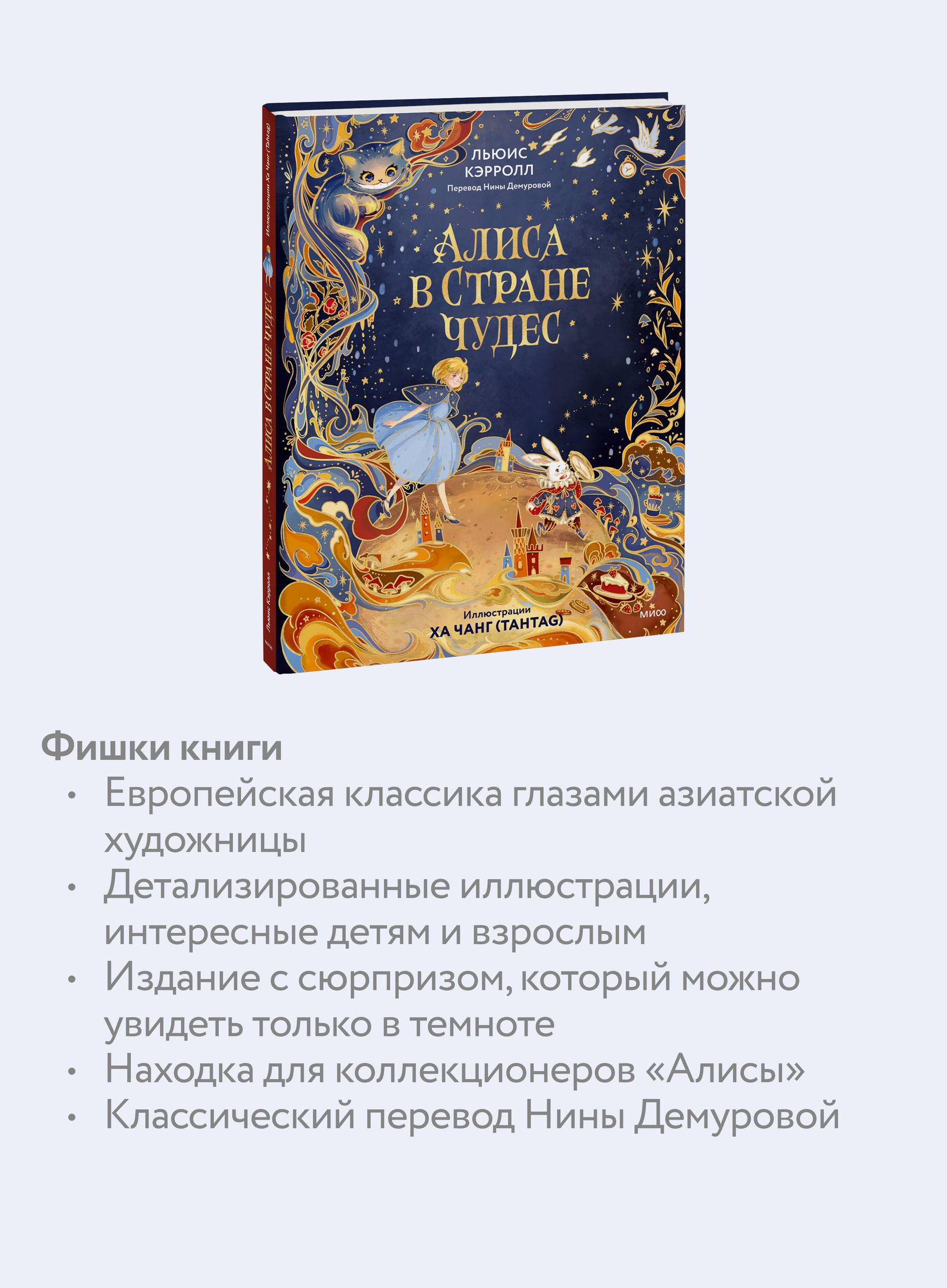 Алиса в Стране чудес (иллюстрации Ха Чанг Tahtag) | Alice in Wonderland (Illustrated by Ha Chang Tahtag) - Ozon image 2