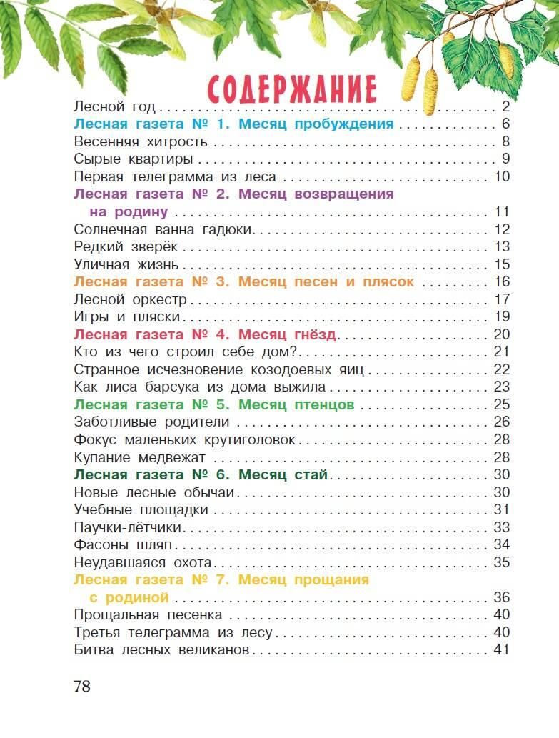 Лесная газета | Forest Newspaper - Ozon image 1