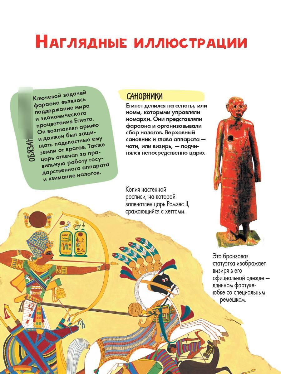 Древний Египет | Ancient Egypt - Ozon image 3