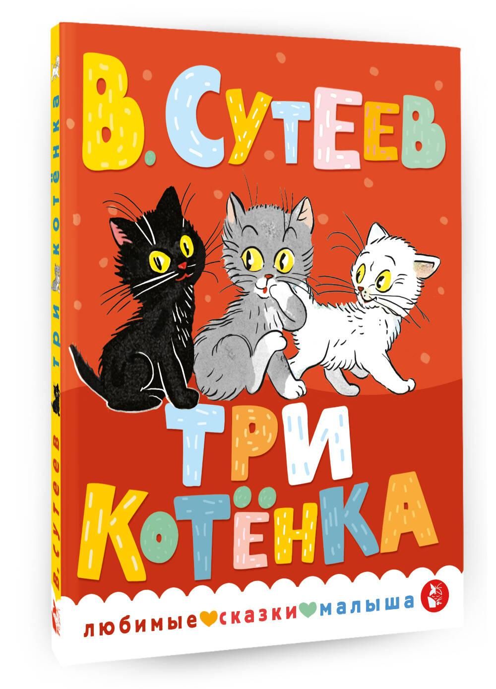 «Три котенка» — фото 7