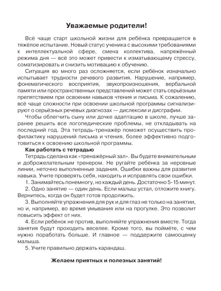Нейрологопедические прописи для профилактики дисграфии и дислексии | Neurolinguistic Handwriting Practice for Dysgraphia and Dyslexia Prevention - Ozon image 5