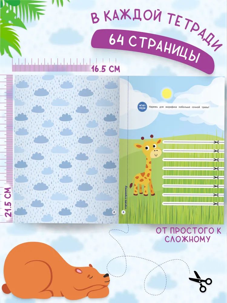Набор книг для детей: Мои первые вырезалки | Children's Book Set: My First Scissors Practice - Ozon image 3