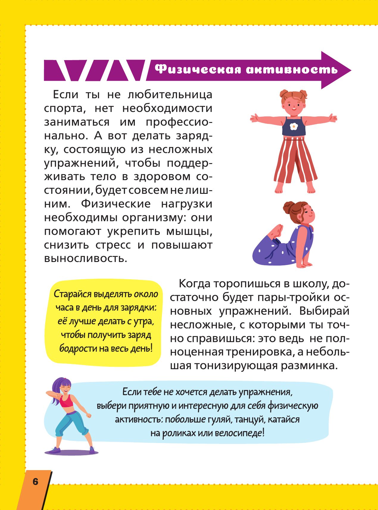 «Первая энциклопедия для девочек» — фото 7