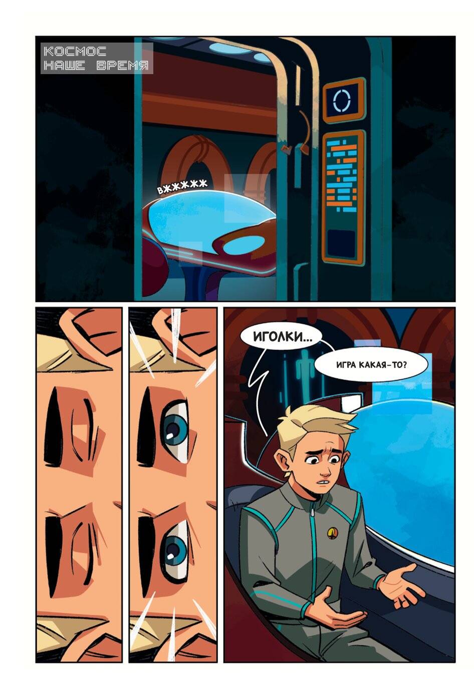 Смешарики сквозь вселенные. Графический роман | Kikoriki Through the Universes. Graphic Novel - Ozon image 6