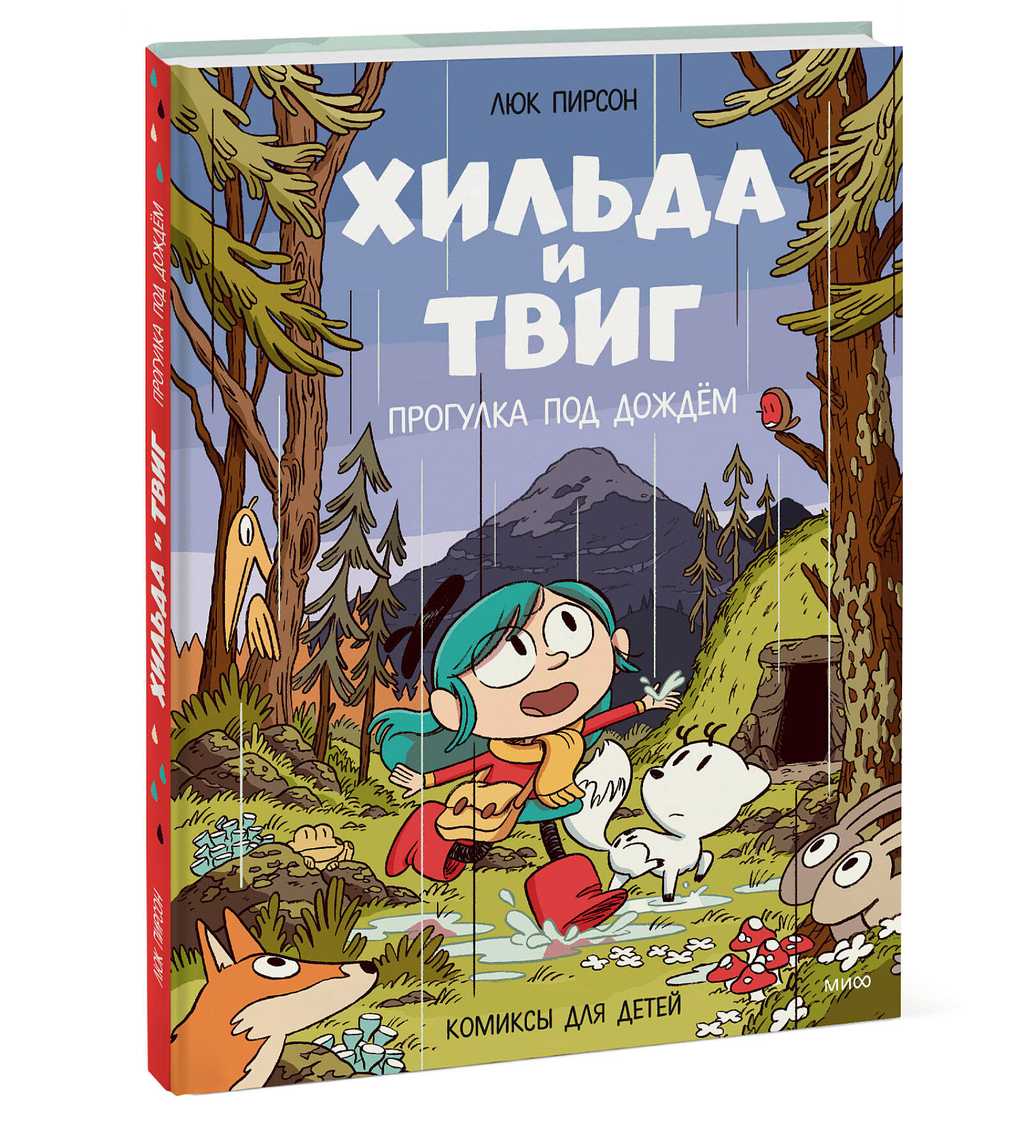 Хильда и Твиг. Прогулка под дождём | Hilda and Twig: Walk in the Rain - Ozon image 3