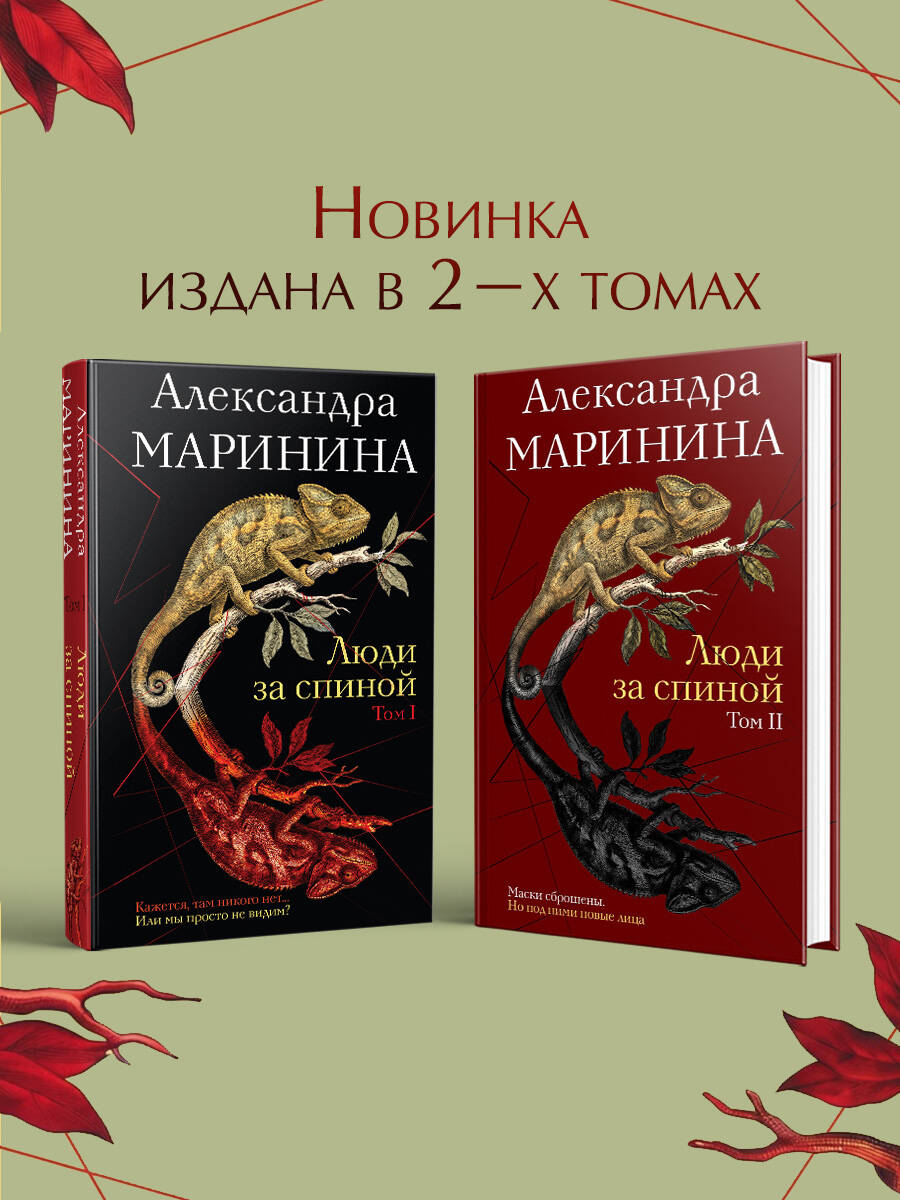 Люди за спиной. Том 2 | People Behind Your Back. Volume 2 - Ozon image 3