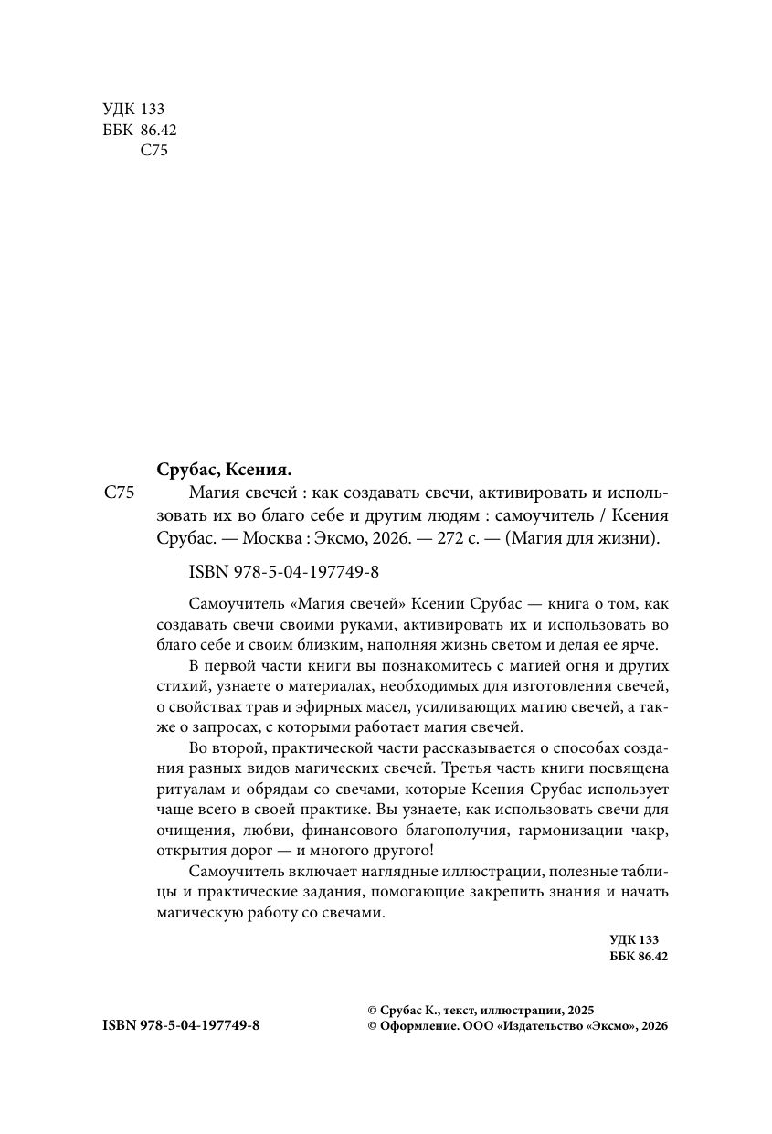 Магия свечей. Самоучитель. Как создавать свечи, активировать и использовать их во благо себе и другим людям | Candle Magic: A Self-Study Guide. How to Create, Activate, and Use Candles for the Benefit of Yourself and Others - Ozon image 7